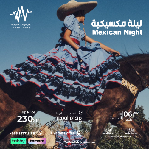 رحلة ليلة مكسيكية Mexican Night Trip
