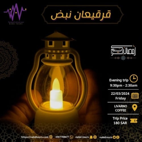 قرقيعان نبض Gergean Nabd