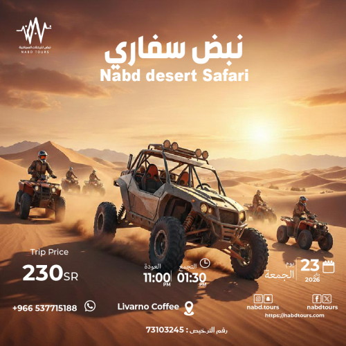 رحلة نبض سفاري Nabd Desert Safari