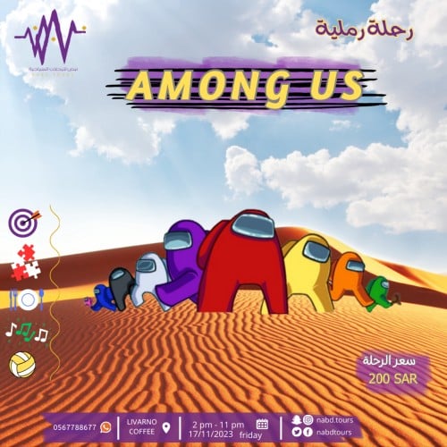 امونق اس AMONG US