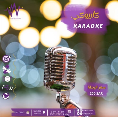 كاريوكي KARAOKE