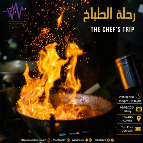 رحلة الطباخ THE CHEF'S TRIP