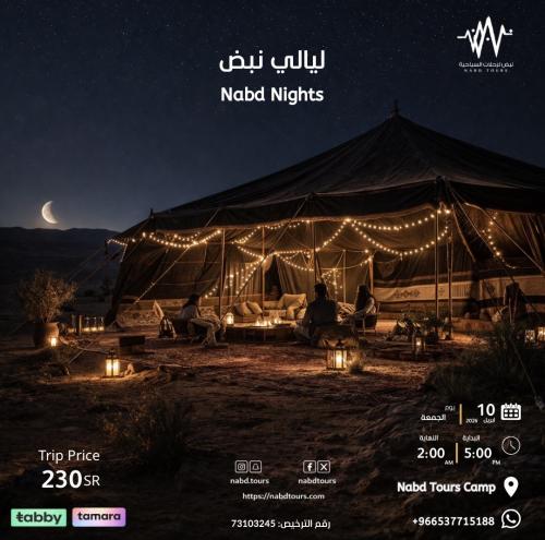 رحلة ليالي نبض Nabd Nights Trip
