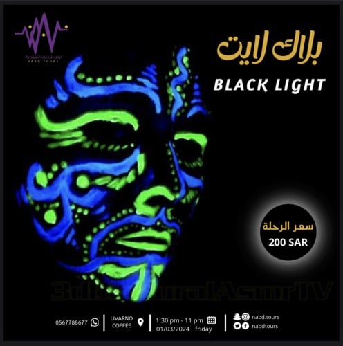 رحلة بلاك لايت Black light TRIP