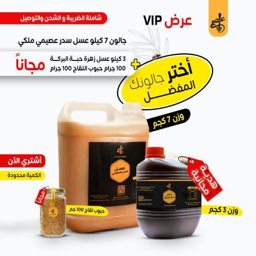 العرض العصيمي الخاص (vip)