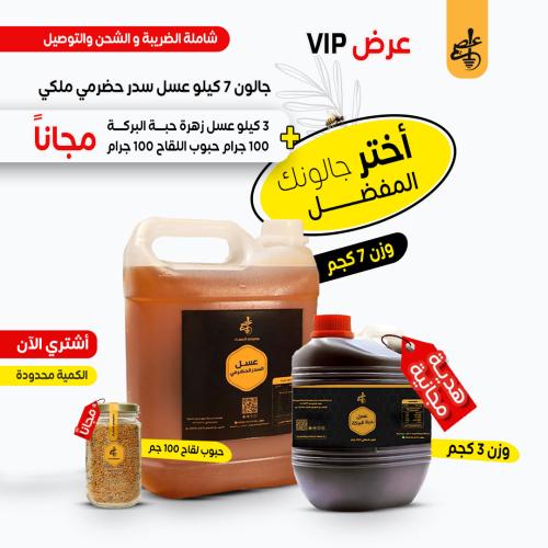 العرض الدوعني الخاص ( vip)