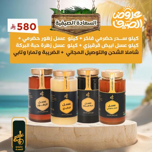 الــســعــادة الـــصــيــفـــيـــة