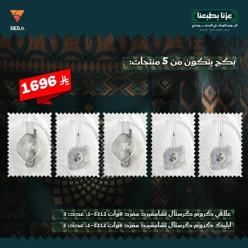 مجموعة اليوم الوطني 96 - تشامفيرد كريستال