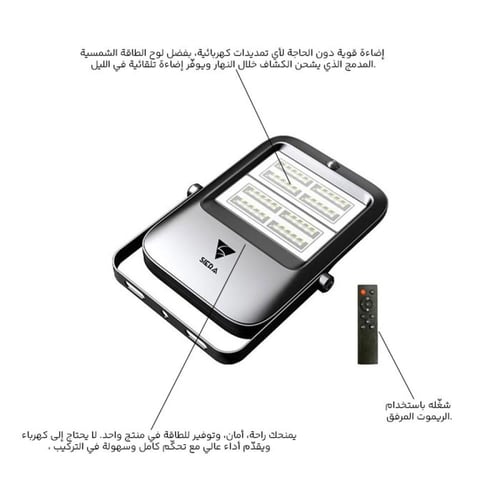 كشاف فلود طاقة شمسية ريموت STG06-100