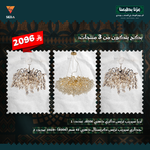 مجموعة اليوم الوطني 96 - سيريب تريس 6006