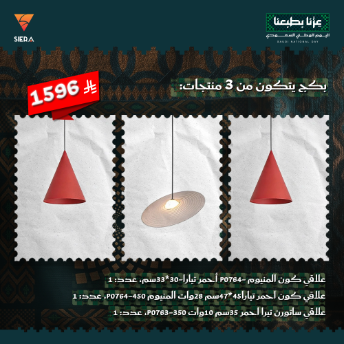 مجموعة اليوم الوطني 96 - احمر تيارا
