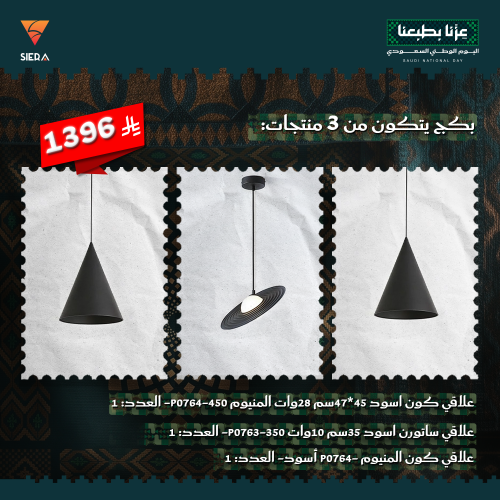 مجموعة اليوم الوطني 96 - أسود