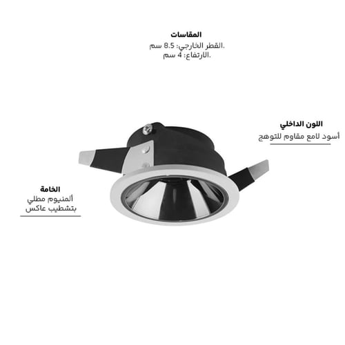 فريم سبوت متحرك 8.5 سم XZ085