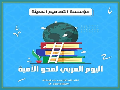 اذاعة اليوم العربي لمحو الأمية
