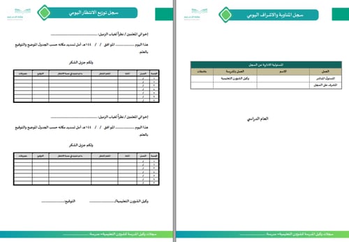 سجلات وكيل المدرسة للشؤون التعليمية
