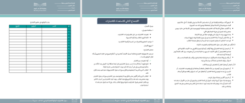 سجل الاختبارات النهائية بالهوية البصرية لوزارة الت...