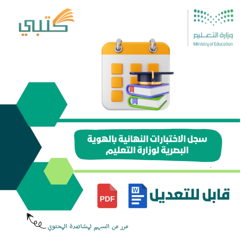 سجل الاختبارات النهائية بالهوية البصرية لوزارة الت...