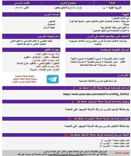 خطة التعلم الأسبوعية مادة علوم الفصل الدراسي الثان...