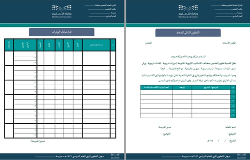 سجل التطوير المهني