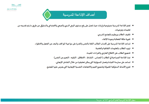 سجل الإذاعة المدرسية