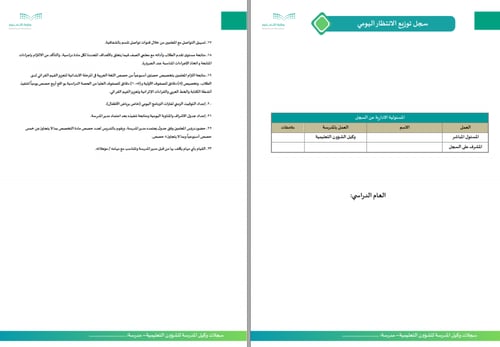 سجلات وكيل المدرسة للشؤون التعليمية بالهوية البصري...