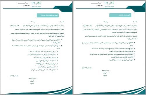 سجل التقويم الذاتي المدرسي