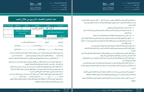 سجل المقصف المدرسي