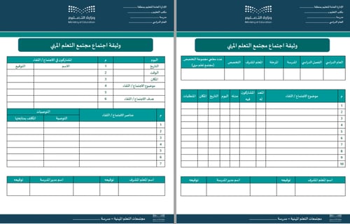 سجل مجتمعات التعلم المهنية