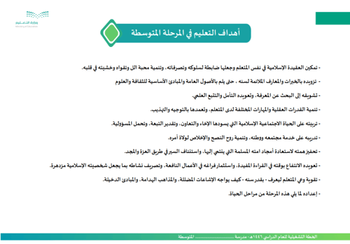 الخطة التشغيلية للمرحلة المتوسطة للعام الدراسي 144...