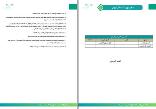 سجلات وكيل المدرسة للشؤون التعليمية