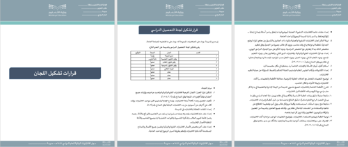 سجل الاختبارات النهائية بالهوية البصرية لوزارة الت...