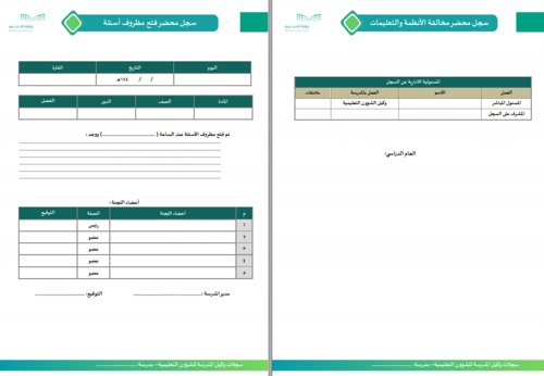 سجلات وكيل المدرسة للشؤون التعليمية بالهوية البصري...