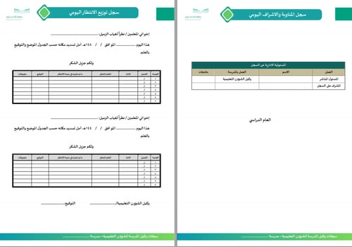 سجلات وكيل المدرسة للشؤون التعليمية بالهوية البصري...