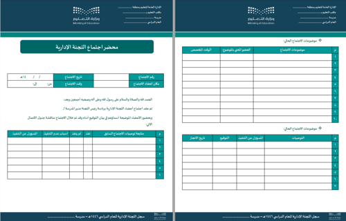 سجل اللجنة الإدارية