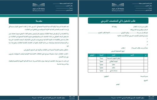 سجل المقصف المدرسي