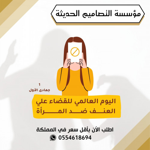 مسابقات اليوم العالمي للقضاء علي العنف ضد المرأة