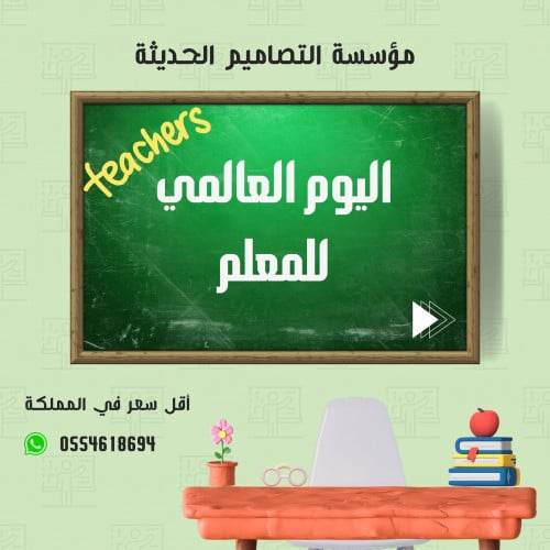 بوربوينت اليوم العالمى للمعلم