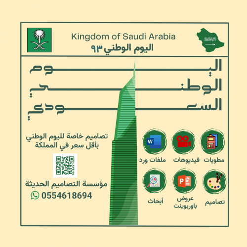 صور اليوم الوطني للمملكة العربية السعودية