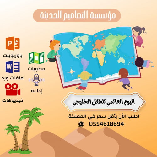 بوربوينت اليوم العالمي للطفل الخليجي