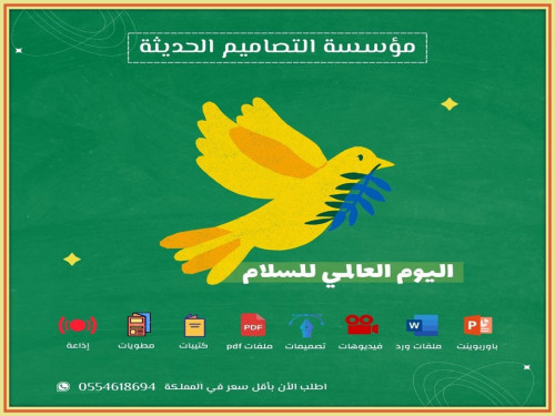 فيديو اليوم العالمي للسلام