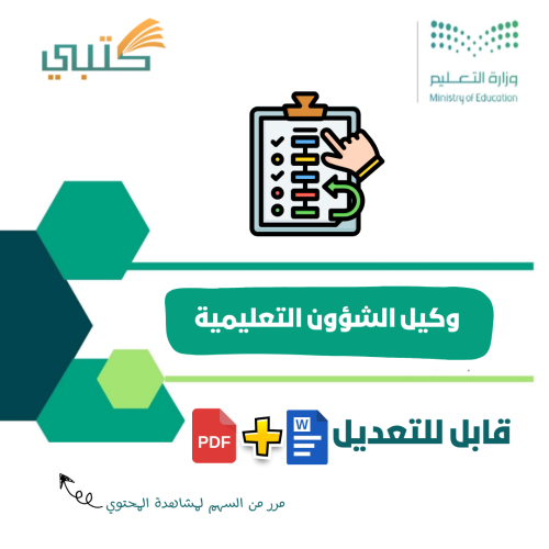 خطة عمل وكيل الشؤون التعليمية