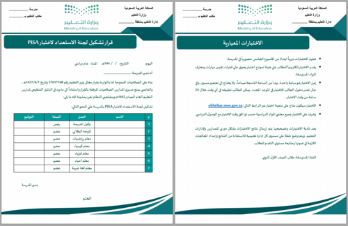 سجل الاستعداد للاختبار الدولي PISA