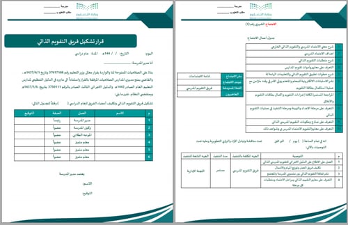 سجل التقويم الذاتي المدرسي
