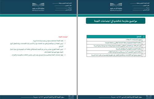 سجل اللجنة الإدارية