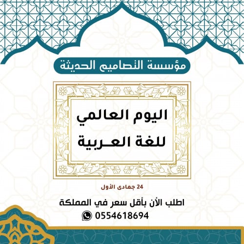 مطويات اليوم العالمى للغة العربية