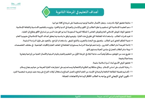 الخطة التشغيلية للمرحلة الثانوية للعام الدراسي 144...