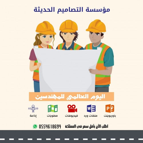 صور اليوم العالمى للمهندسين