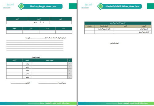 سجلات وكيل المدرسة للشؤون التعليمية