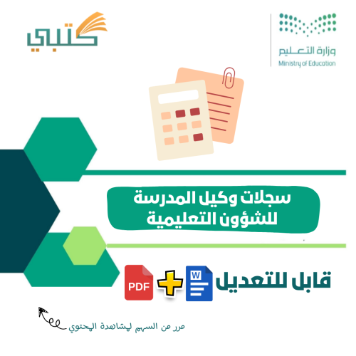 سجلات وكيل المدرسة للشؤون التعليمية بالهوية البصري...