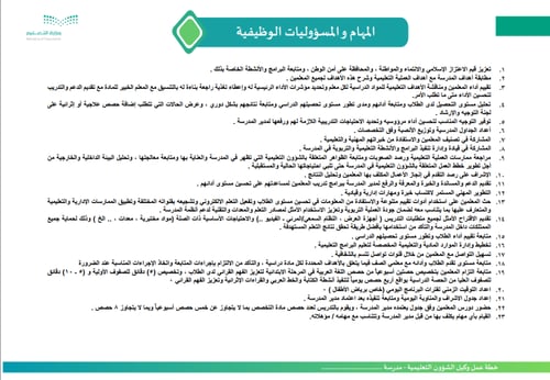 خطة عمل وكيل الشؤون التعليمية